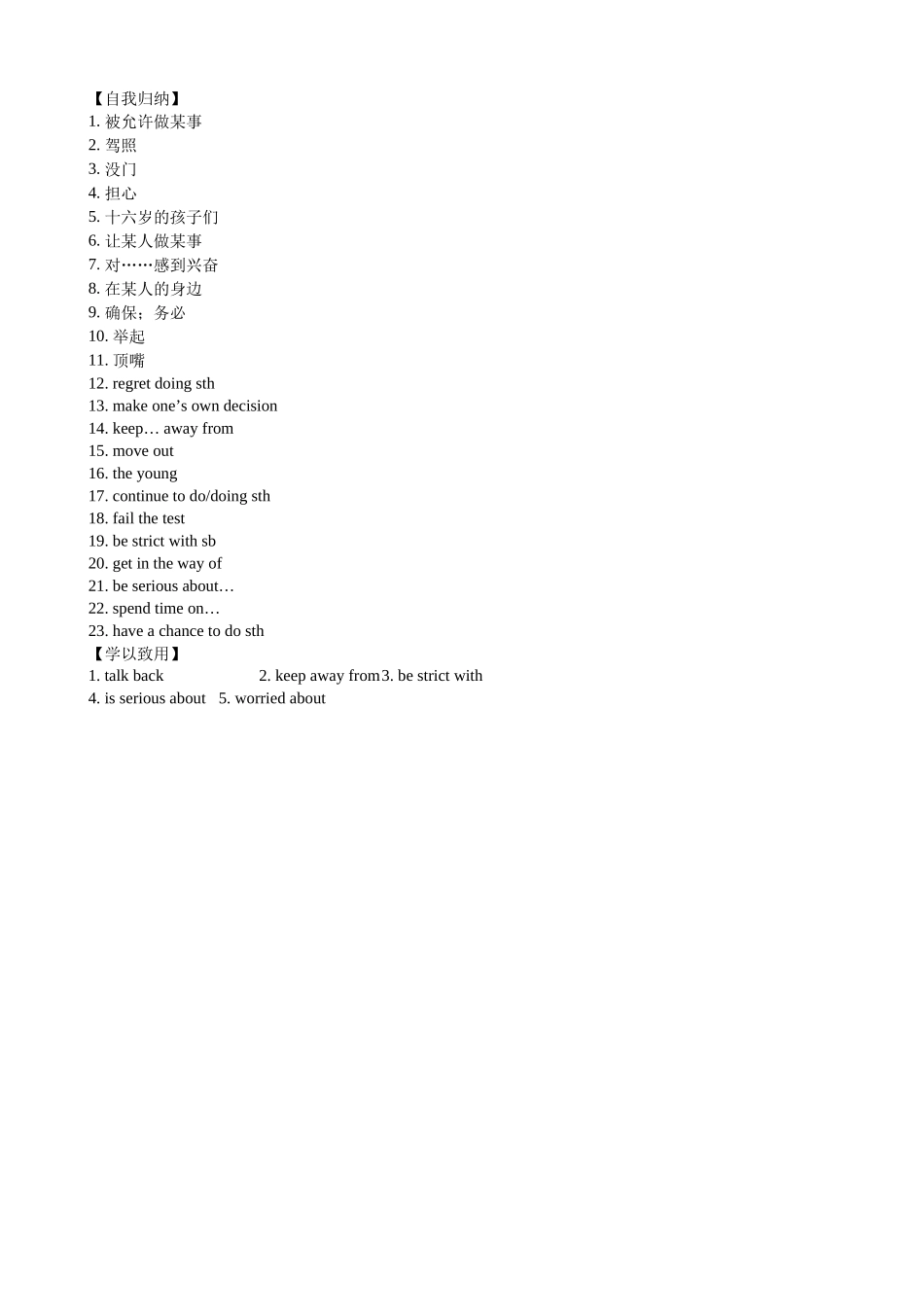 新目标九年级英语Unit重点短语小练_第2页