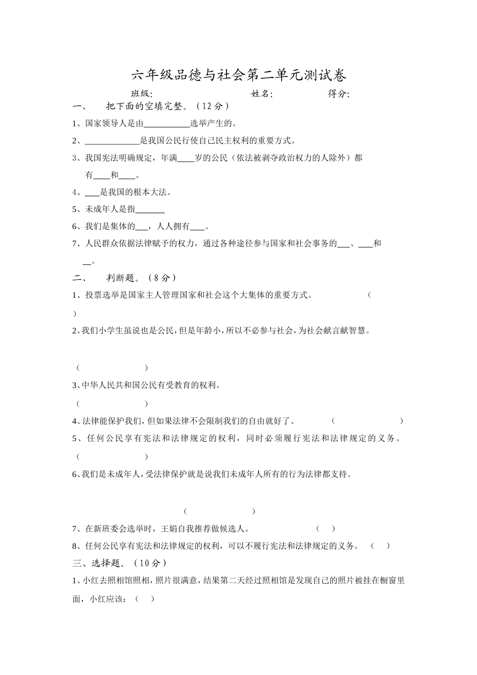 鄂教版六年级品德与社会第二单元_第1页