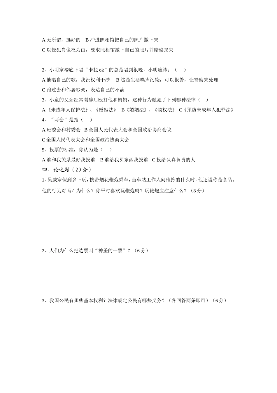 鄂教版六年级品德与社会第二单元_第2页