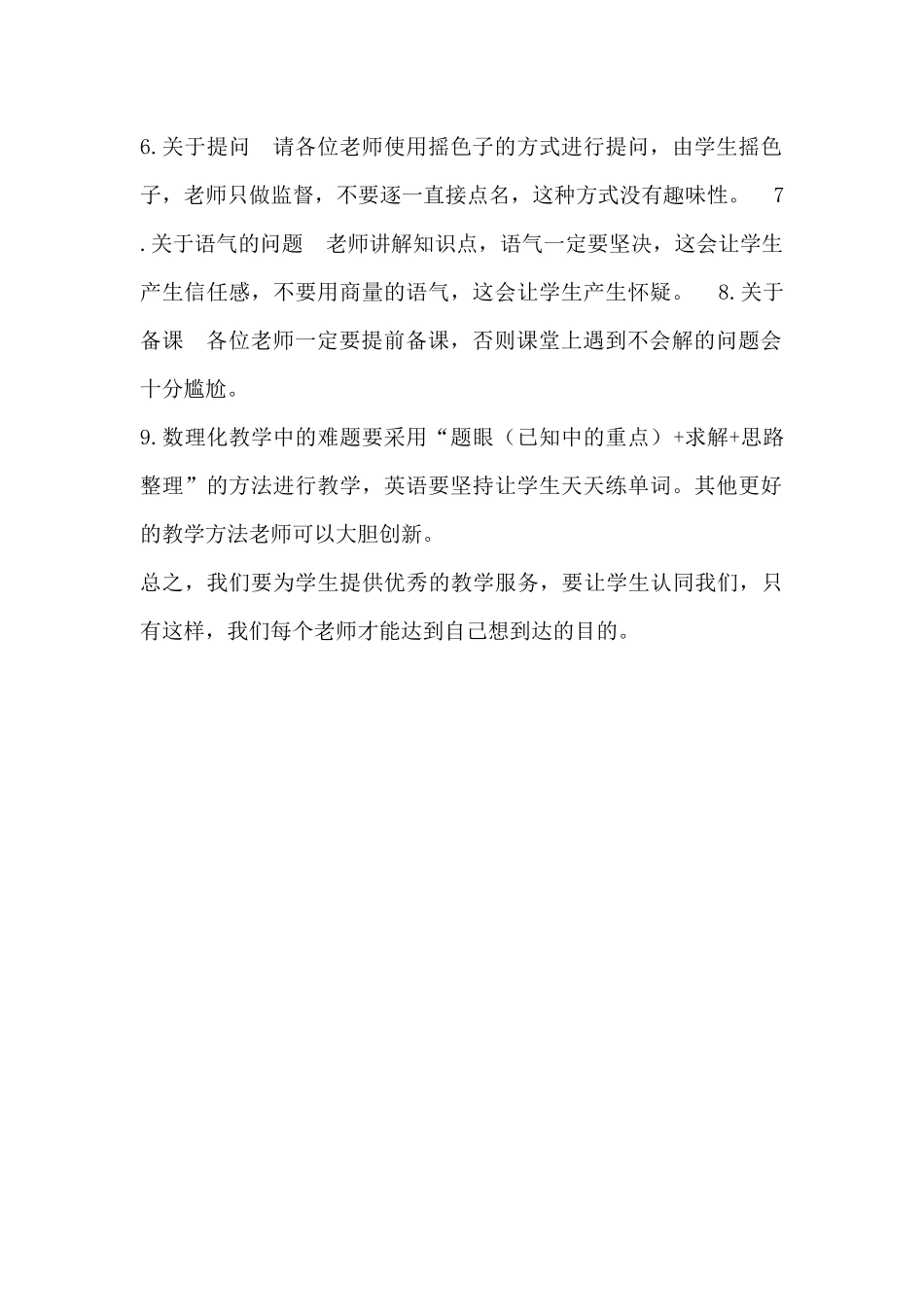 教学方法的建议_第2页