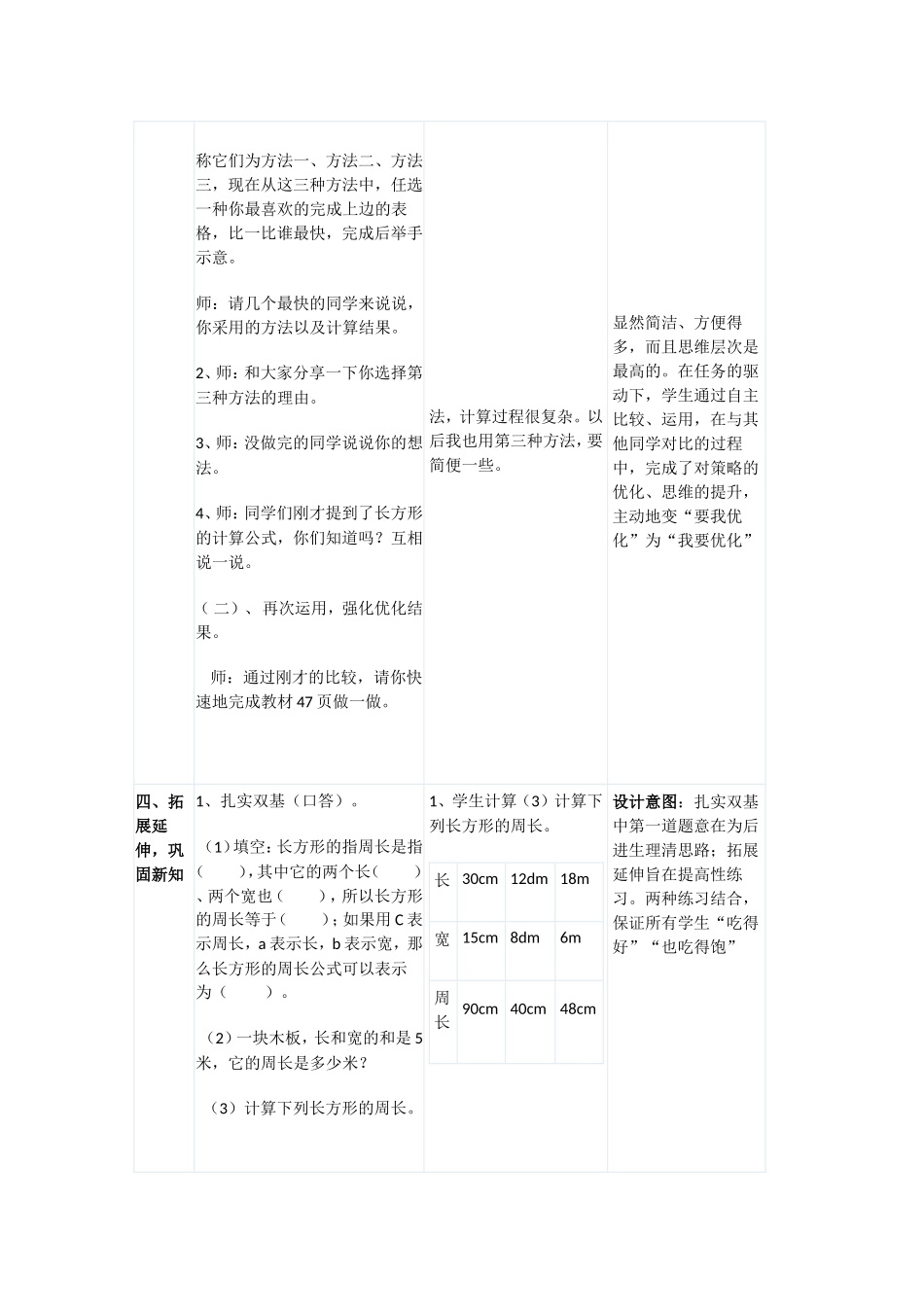 教材分析长方形_第3页
