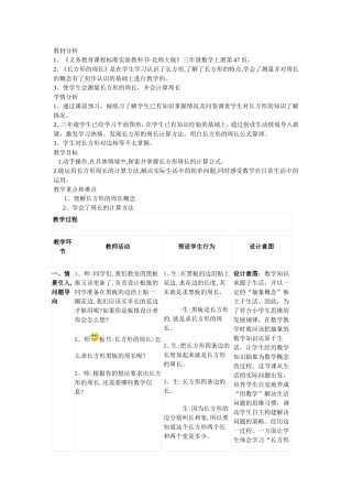 教材分析长方形