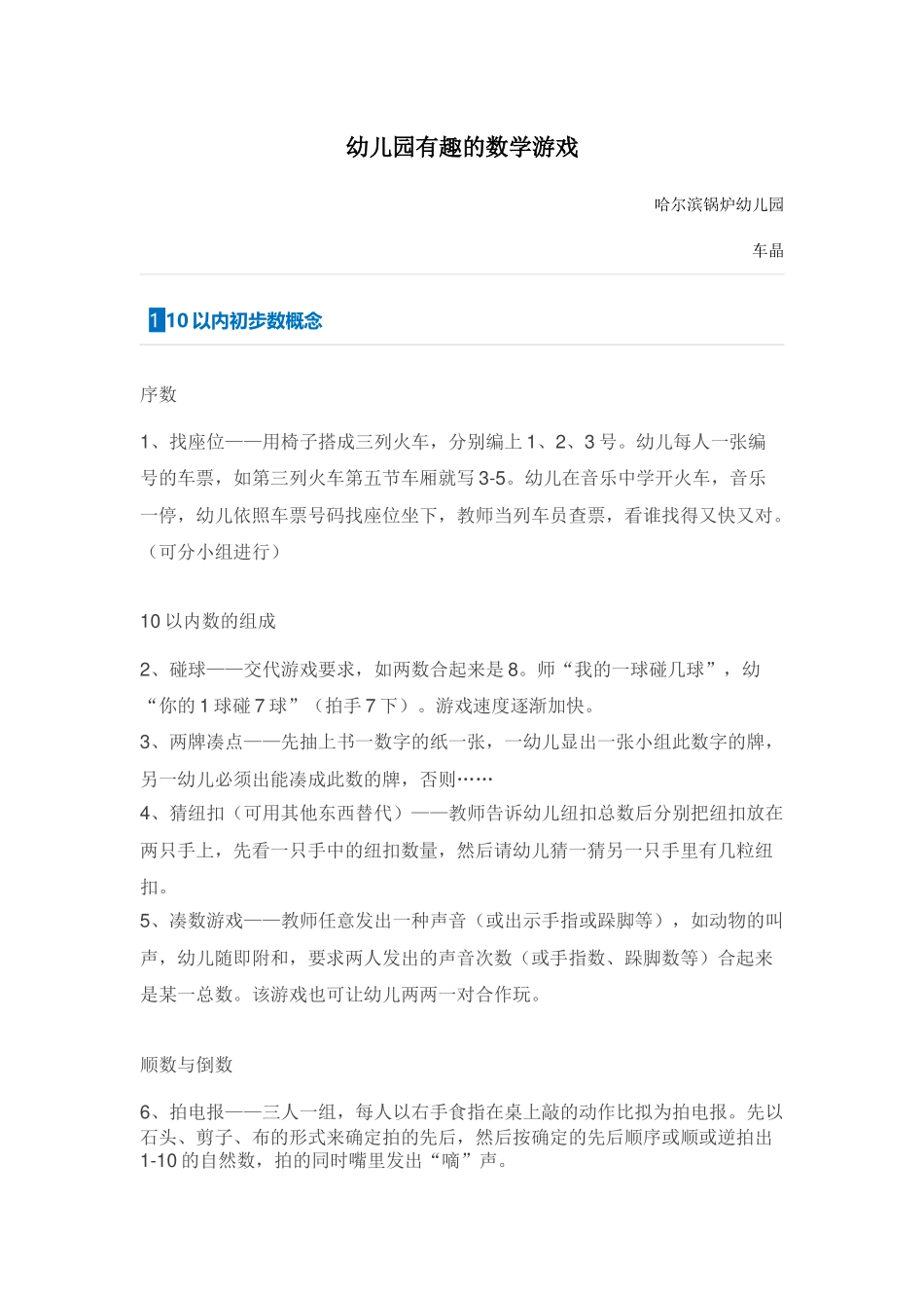 幼儿园有趣的数学游戏 (2)_第1页