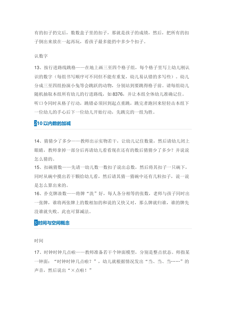 幼儿园有趣的数学游戏 (2)_第3页