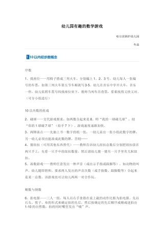 幼儿园有趣的数学游戏 (2)