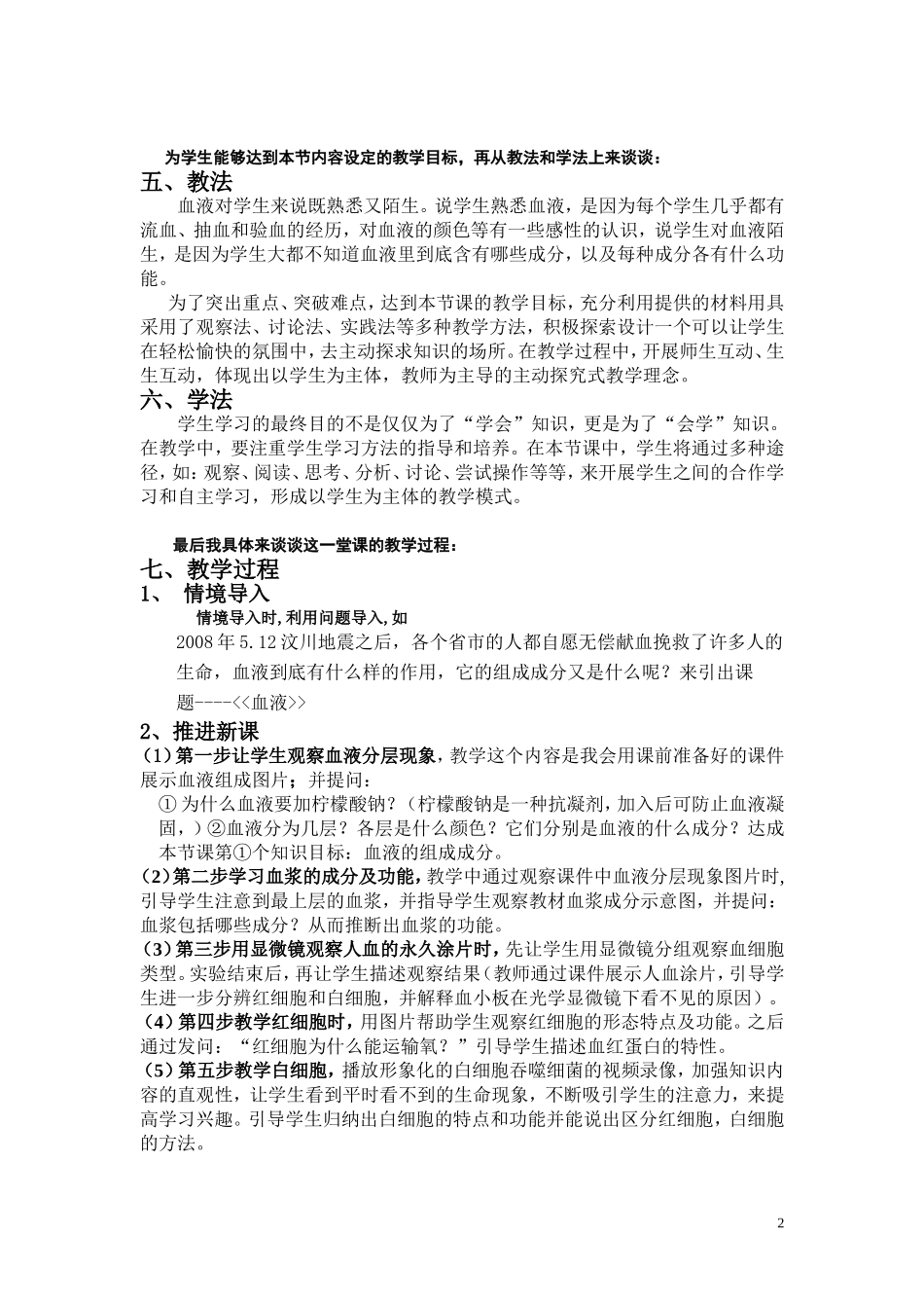 流动的组织血液说课稿_第2页