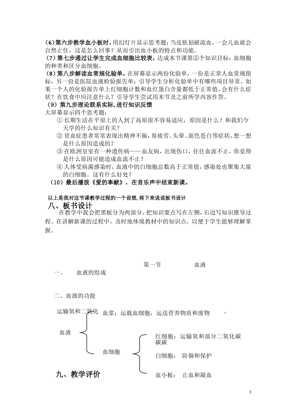 流动的组织血液说课稿_第3页