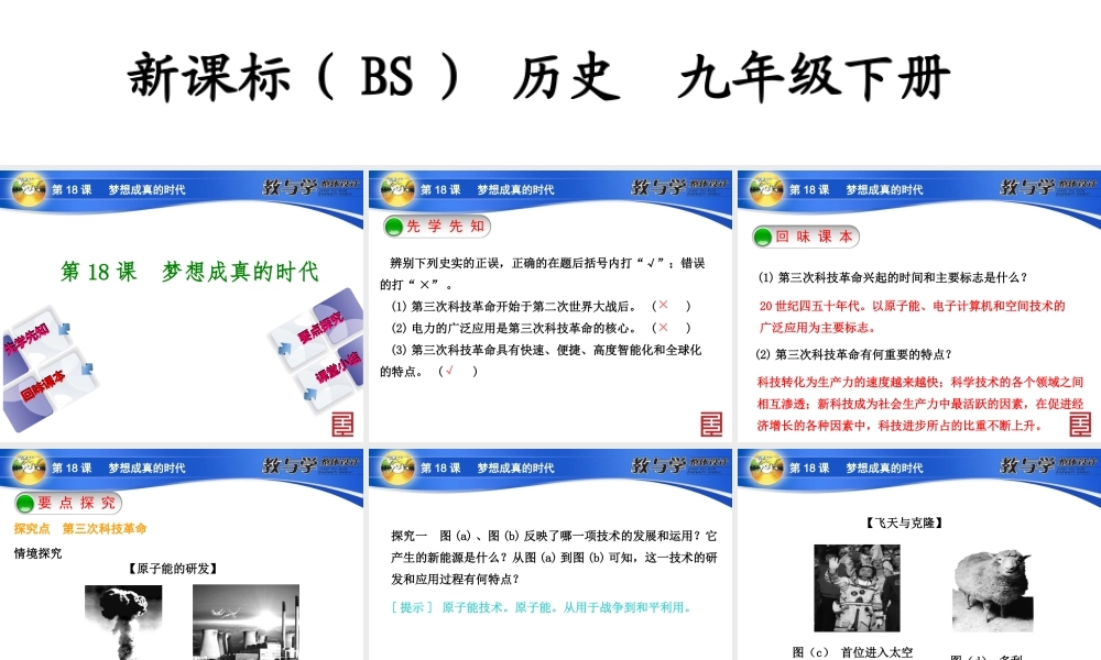 第课梦想成真的时代