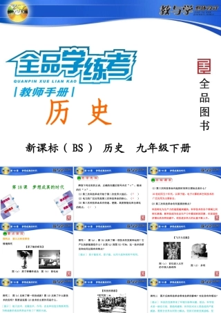 第课梦想成真的时代
