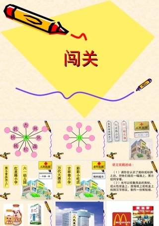 一年级上册语文园地四