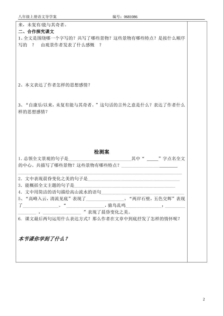 《答谢中书书》__导学案_第2页