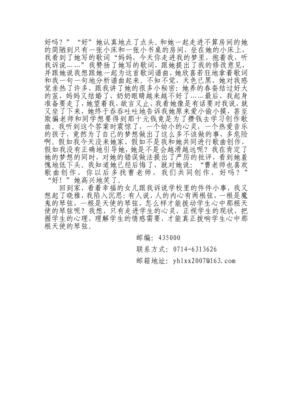 走进学生的心灵，拨响天使的琴弦_第2页