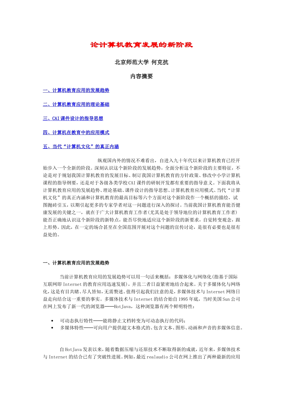 论计算机教育发展的新阶段_第1页