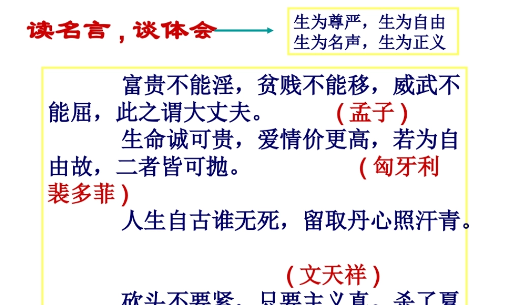 鱼我所欲也（第一课时）