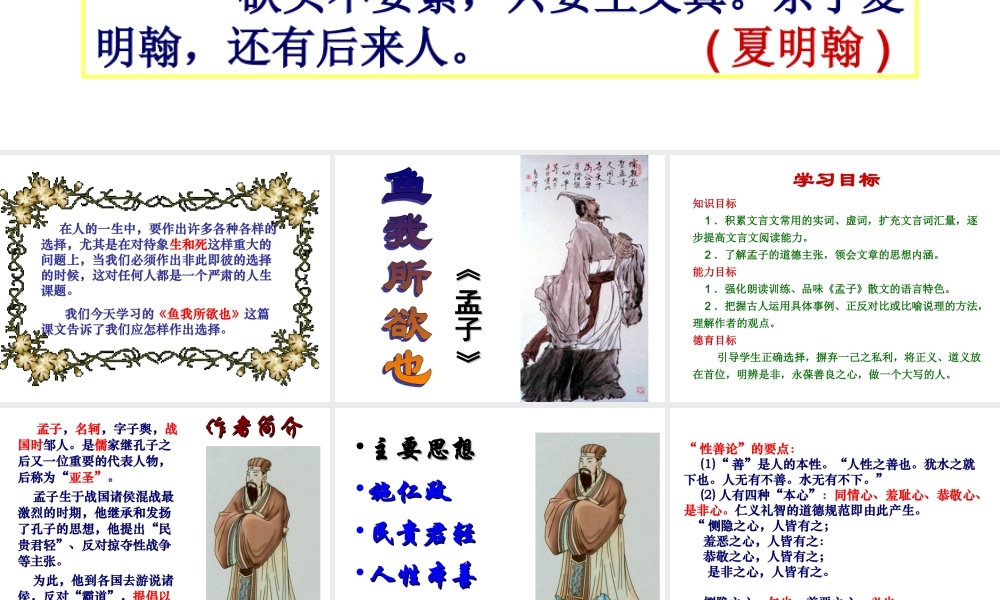 鱼我所欲也（第一课时）