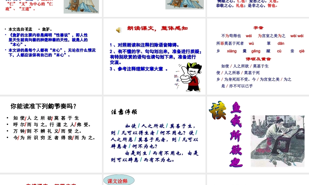 鱼我所欲也（第一课时）