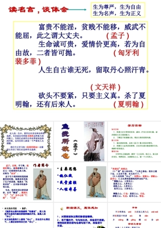 鱼我所欲也（第一课时）