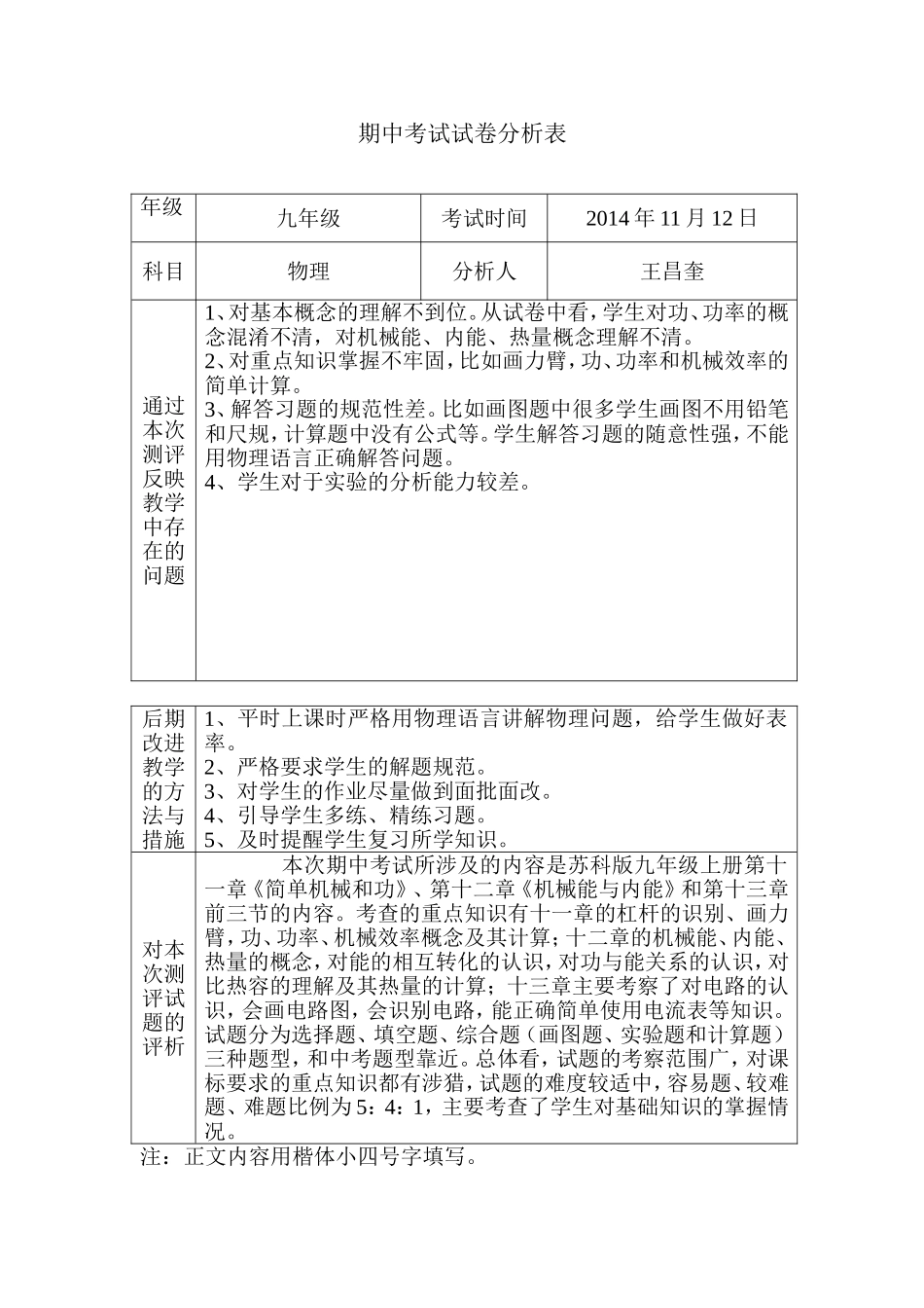 九年级物理期中考试试卷分析_第1页