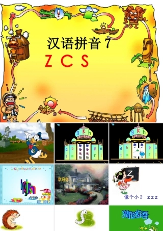 声母ZCS课件