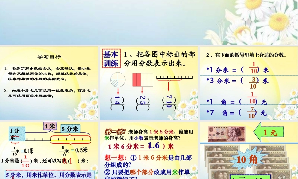 人教新课标数学三年级下册《认识一位小数2》PPT课件