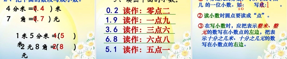 人教新课标数学三年级下册《认识一位小数2》PPT课件