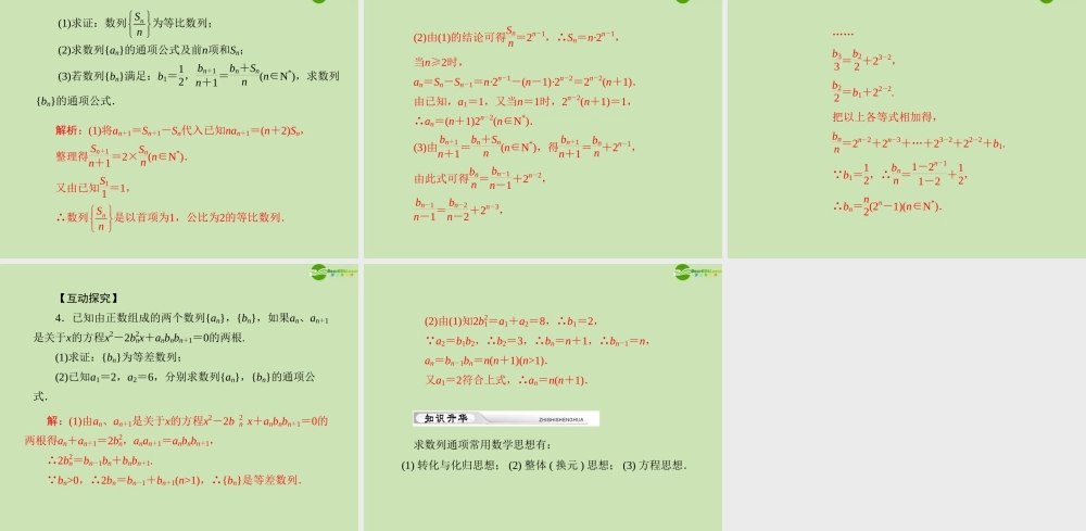 (高考风向标)高考数学一轮复习 第九章 第5讲 数列的通项公式精品课件 理 课件