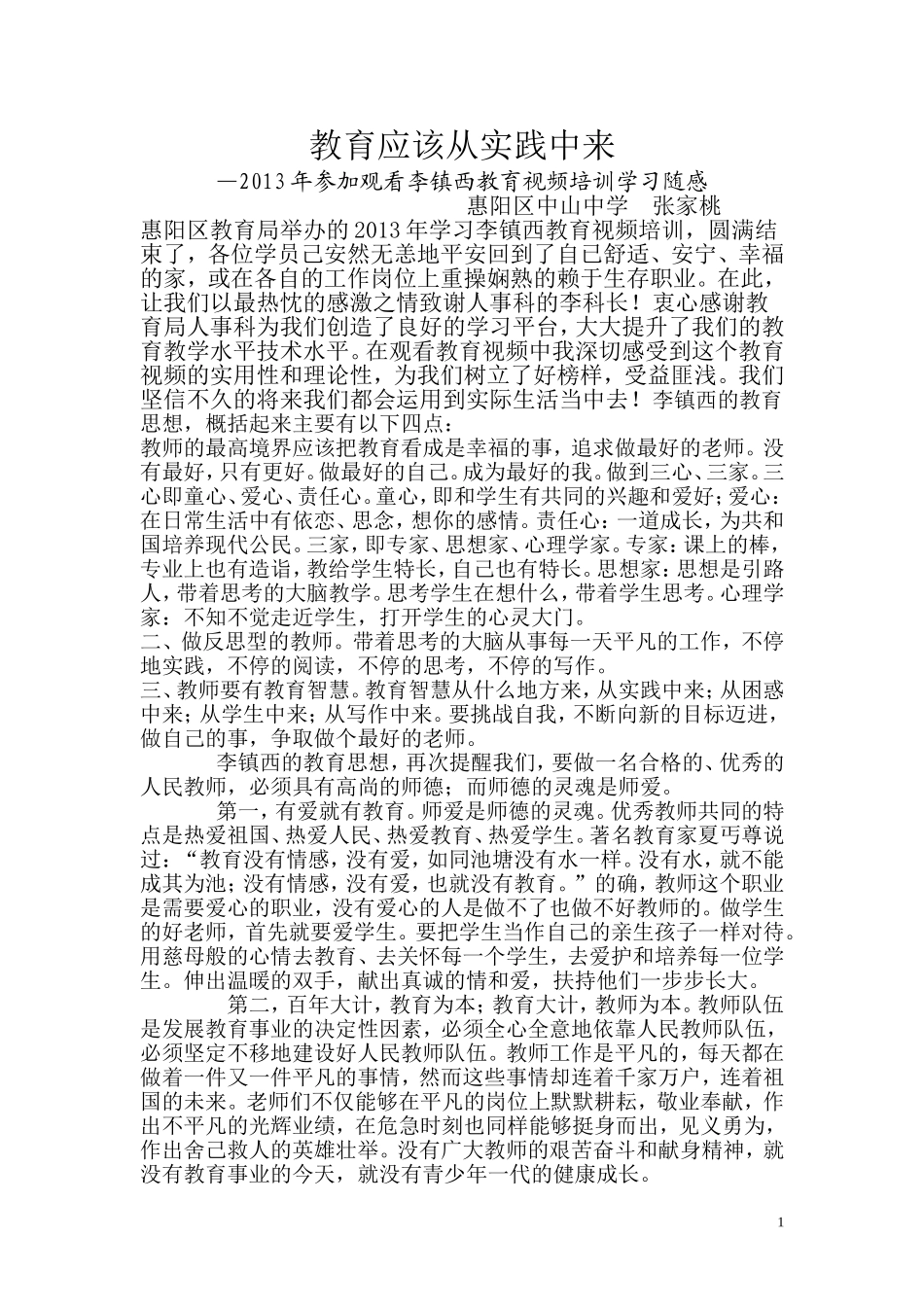 观看李镇西教育视频有感_第1页