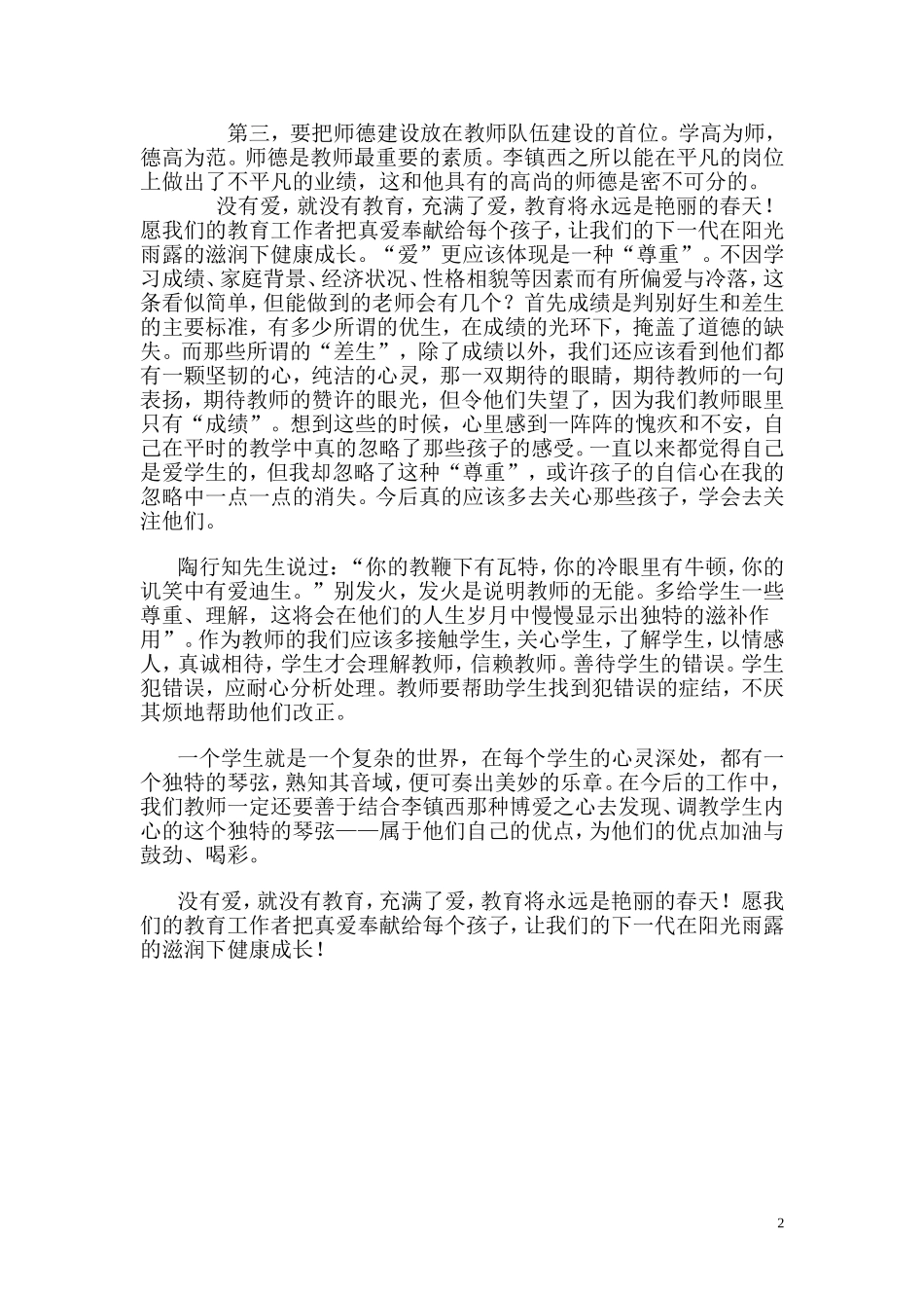 观看李镇西教育视频有感_第2页