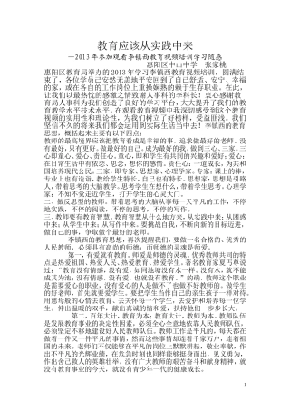 观看李镇西教育视频有感