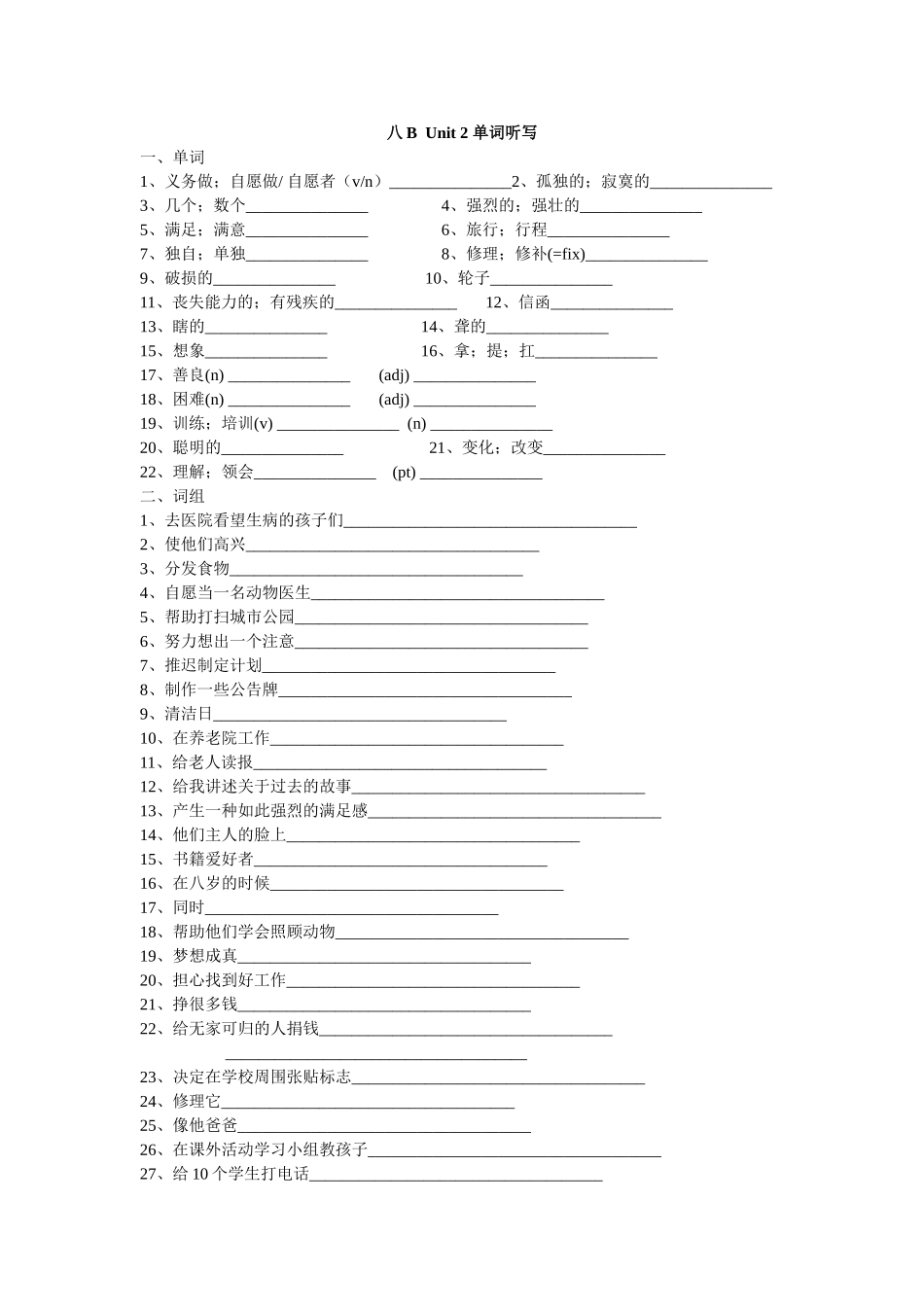 八BUnit2单词听写_第1页