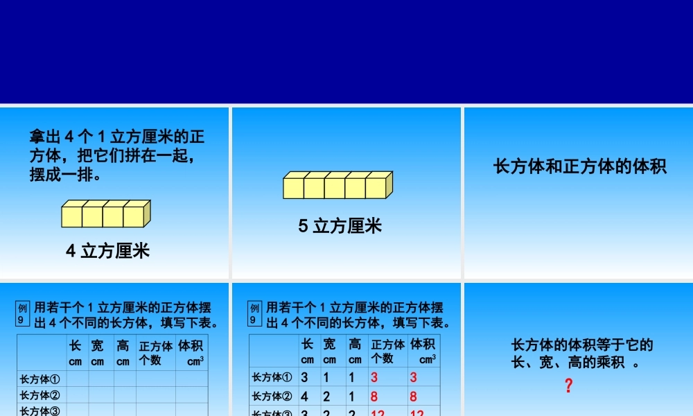 长方体和正方体的体积(一)