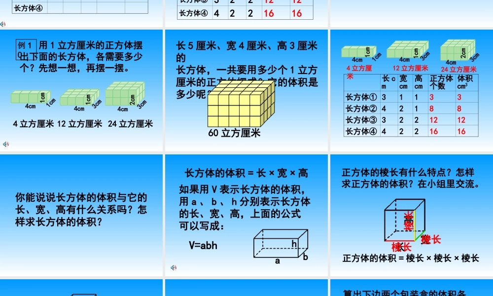 长方体和正方体的体积(一)