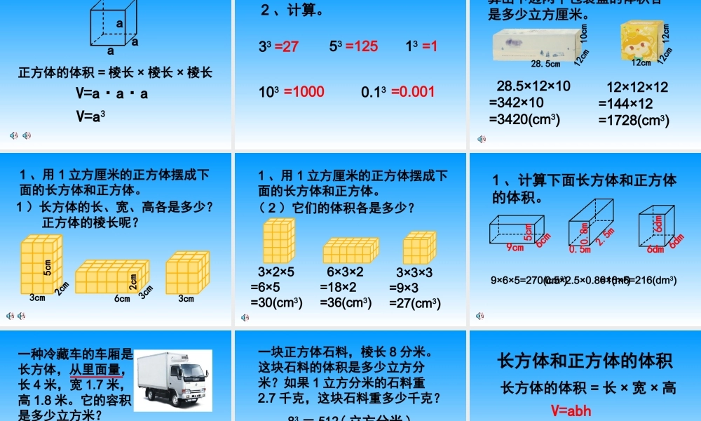 长方体和正方体的体积(一)