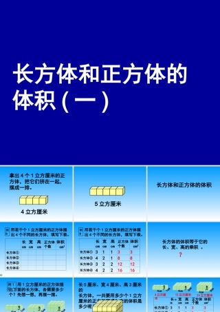 长方体和正方体的体积(一)