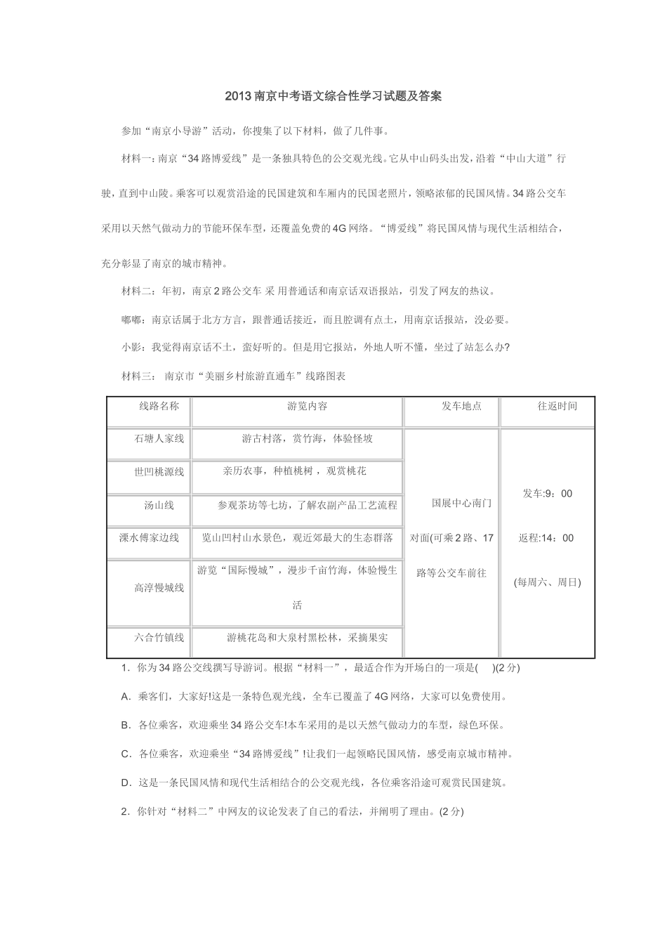 2013南京中考语文综合性学习试题及答案_第1页