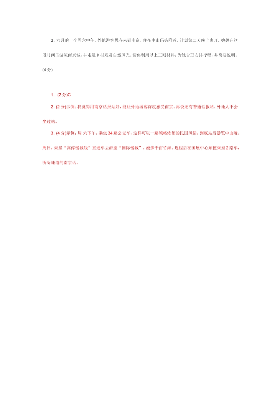 2013南京中考语文综合性学习试题及答案_第2页