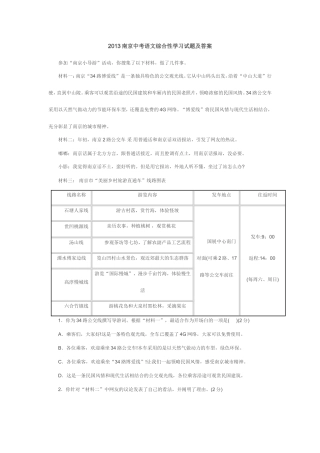 2013南京中考语文综合性学习试题及答案