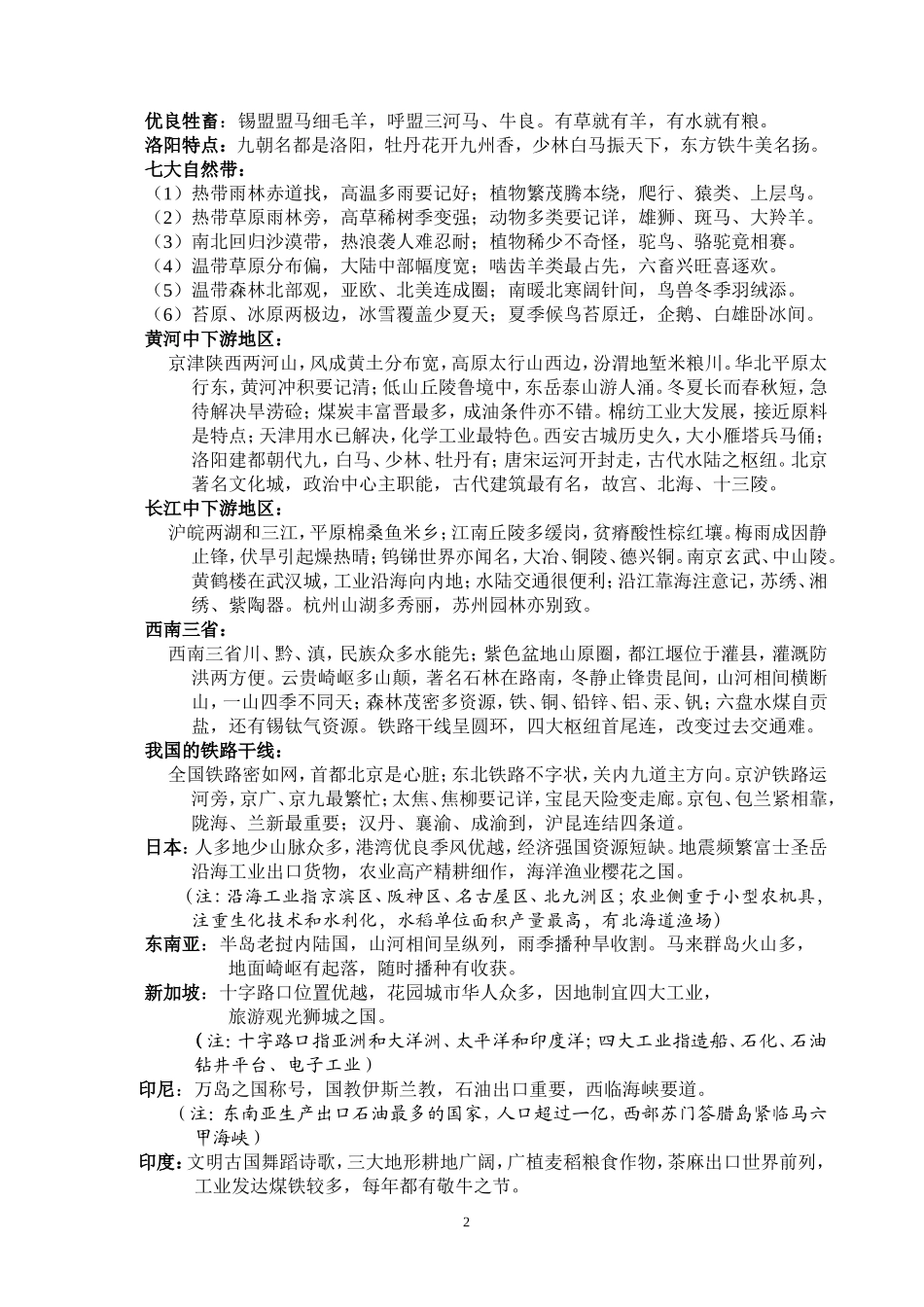 地理记忆口诀_第2页