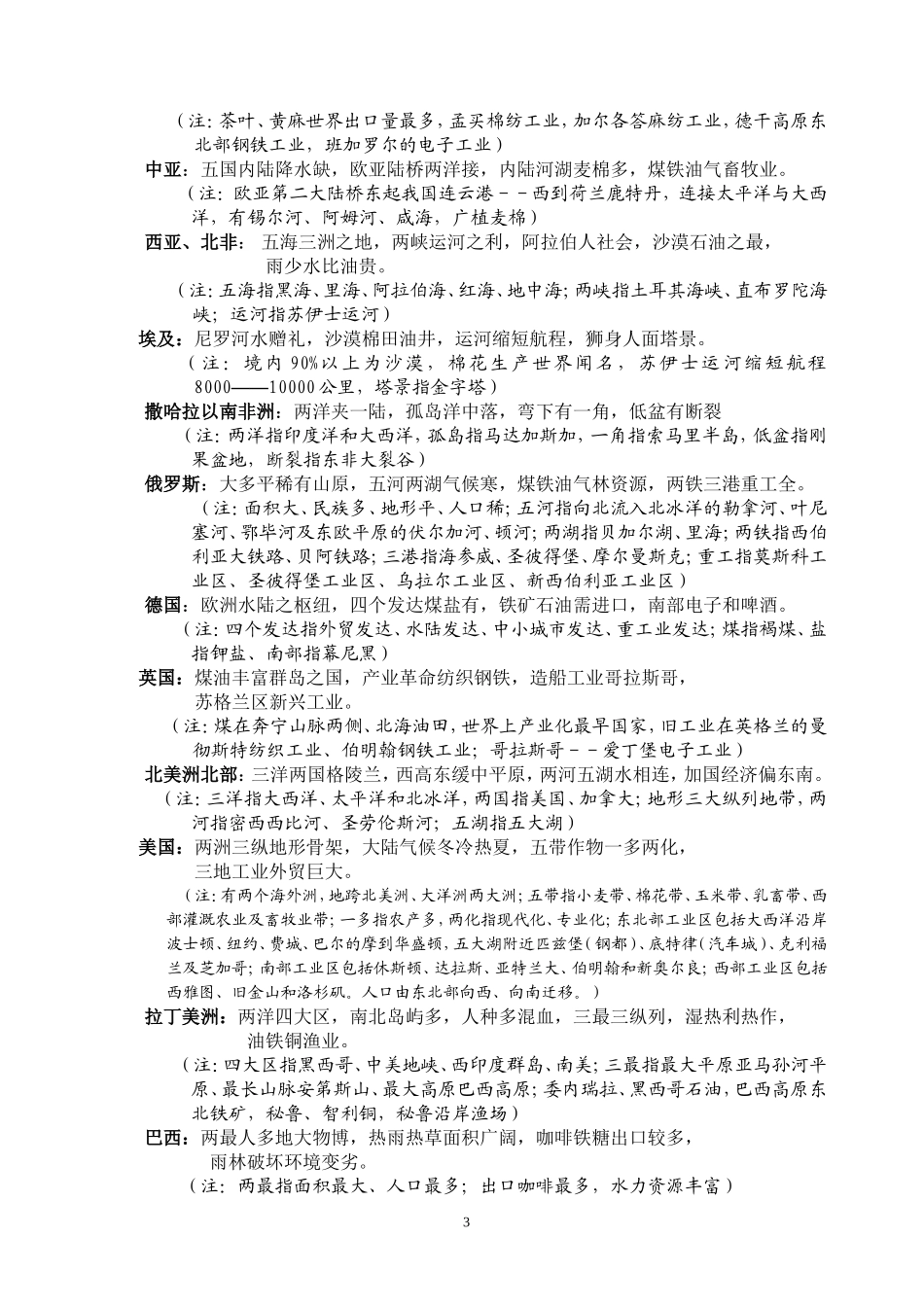 地理记忆口诀_第3页