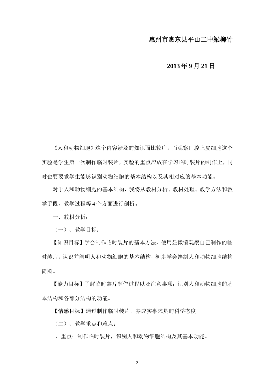 人和动物细胞说课稿_第2页