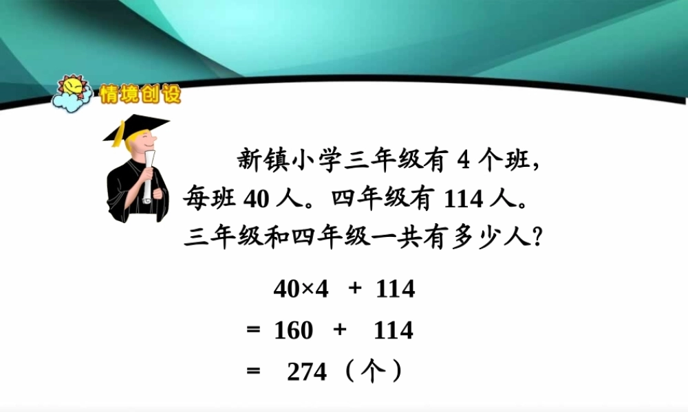 人教版四年级数学下册《两三步计算的应用题总复习》PPT课件