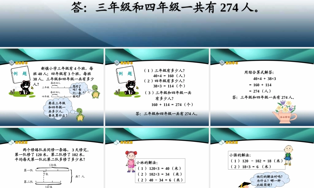 人教版四年级数学下册《两三步计算的应用题总复习》PPT课件