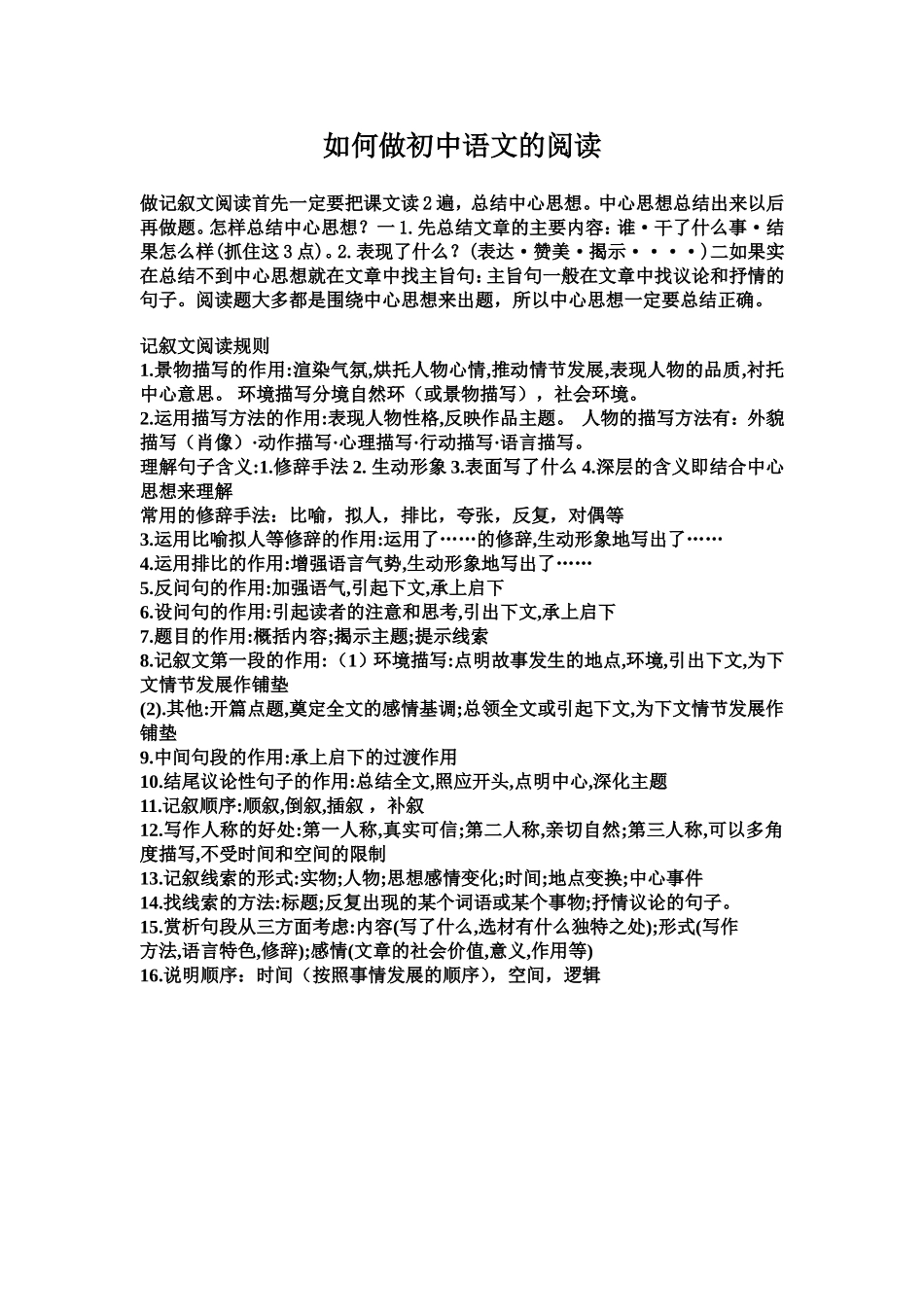 如何做记叙文阅读_第1页