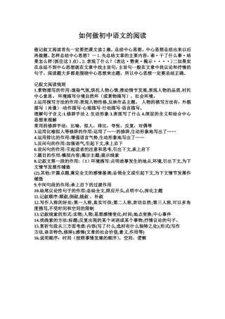 如何做记叙文阅读