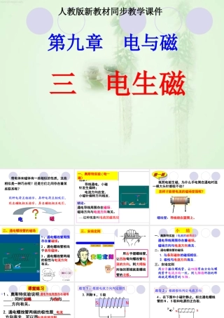 人教版《93电生磁》+flash课件2