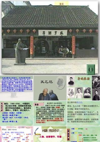 《孔乙己》课件34