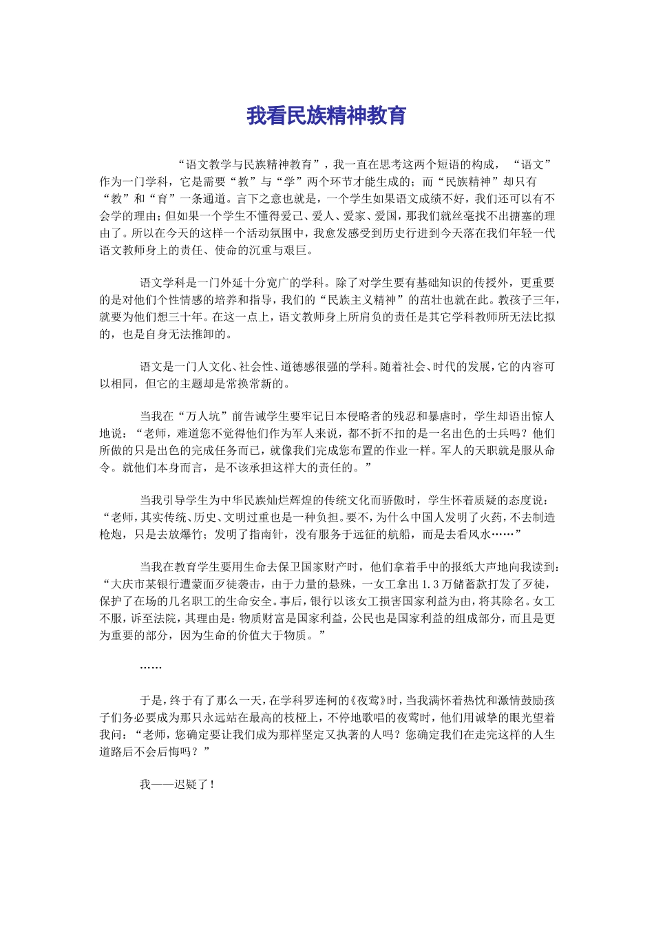 我看民族精神教育_第1页