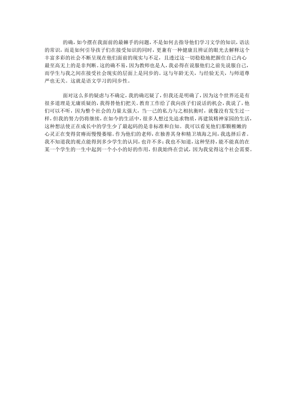 我看民族精神教育_第2页