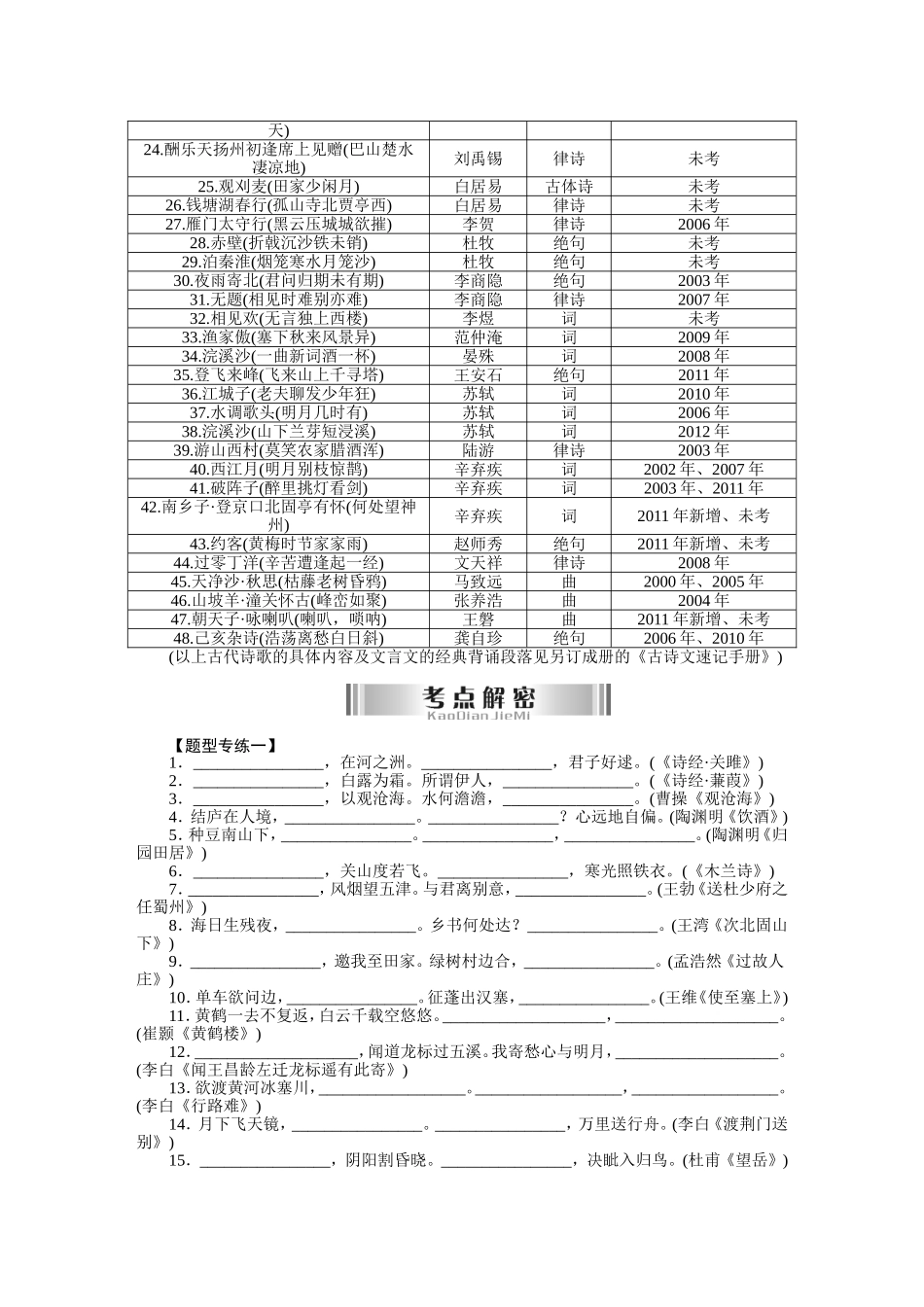 广东省2013年中考语文复习专题检测试题(含答案)_第2页