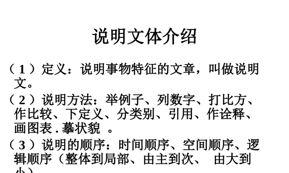 苏州园林第一课时李艳